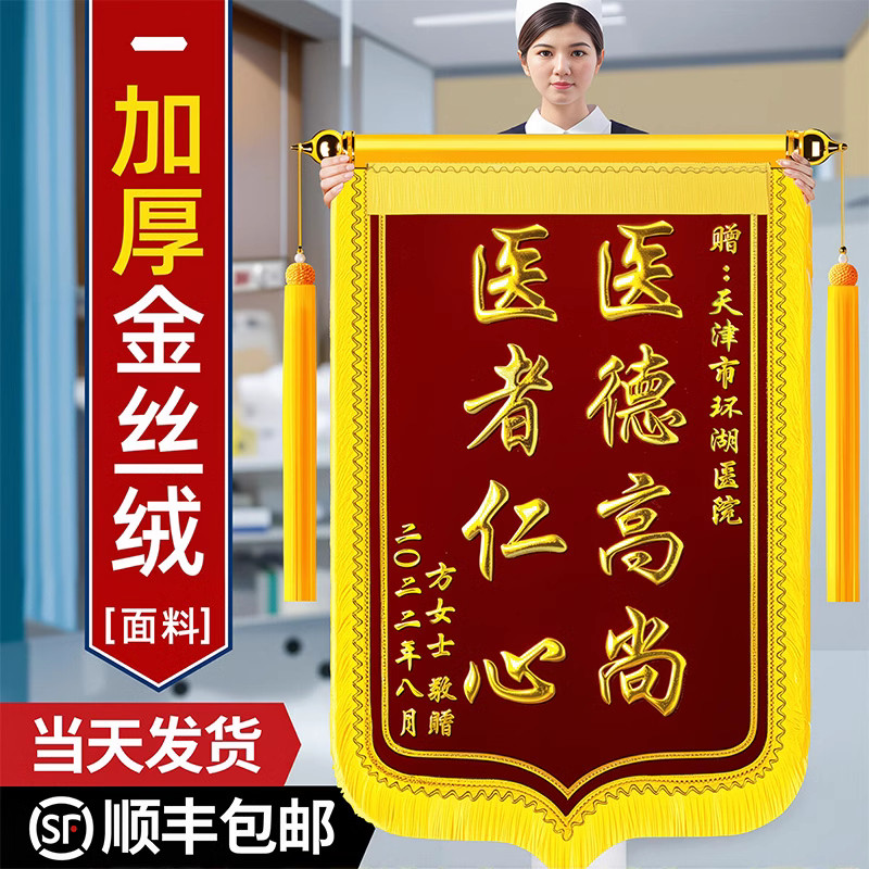 锦旗定制定做感谢医生感谢老师送物业送律师送月嫂送装修感谢服务