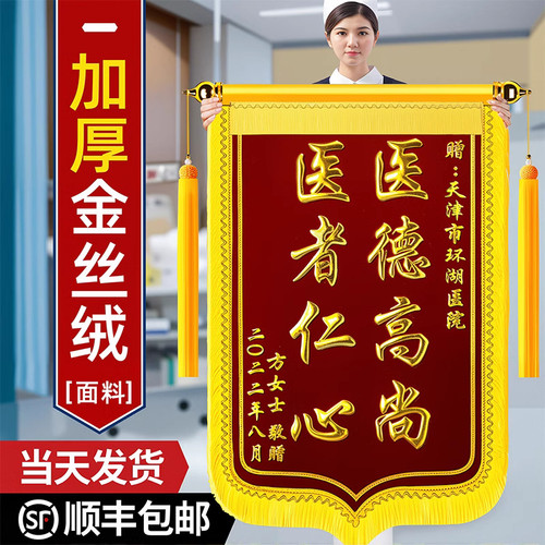 锦旗定制定做感谢医生感谢老师送物业送律师送月嫂送装修感谢服务