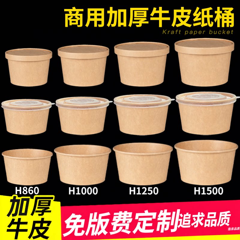 一次性牛皮纸桶打包盒带汤桶麻辣烫商用汤面泡面加深纸碗支持定制