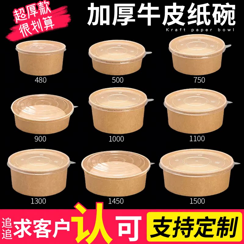 一次性纸碗牛皮纸打包盒圆形带盖沙拉碗炒饭外卖加厚牛皮纸碗厂家