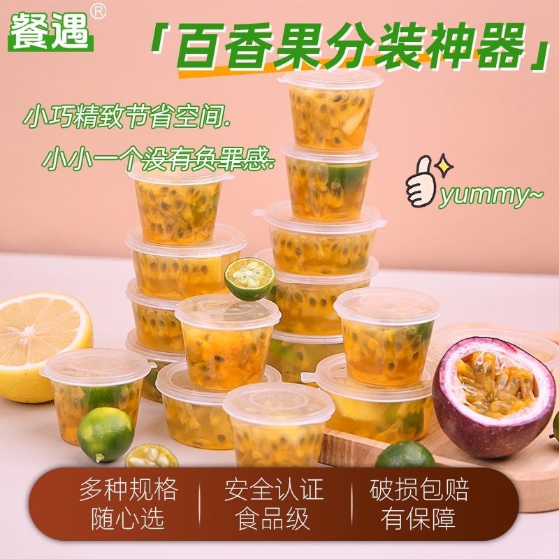 密封不漏酱料杯圆形塑料透明连体