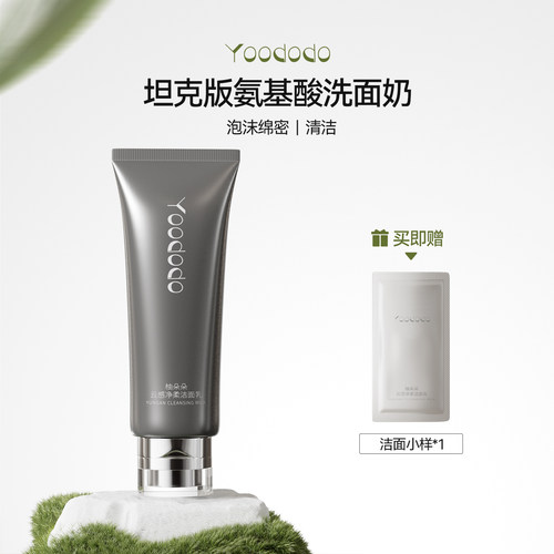 YOODODO柚朵朵坦克版氨基酸清洁洗面奶官方旗舰店