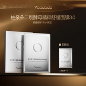 YOODODO柚朵朵二裂酵母精粹舒缓面膜新款 带鼻贴