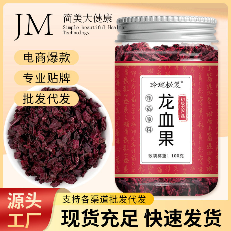 龙血果茶100克云南火焰参火龙果肉果泡茶化橘红胰岛果现货批