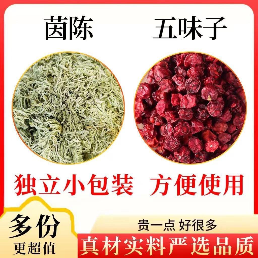 五味子茵陈组合独立包装五味子3g茵陈3g爆款,茶,茶周边,淘宝优惠券,粉丝福利购,淘宝优惠卷