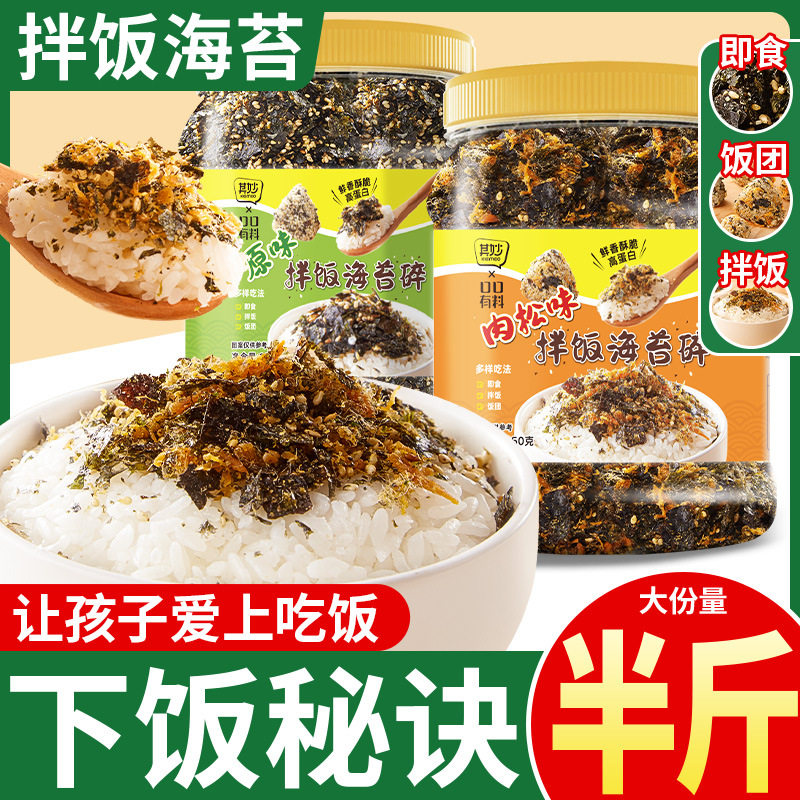 芝麻拌饭海苔碎罐装即食海苔片零食饭团紫菜肉松diy营养
