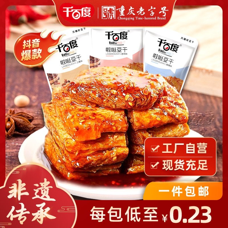 手撕素肉豆干袋装零食小吃办公室散装30包啦丝素肉牛排豆干