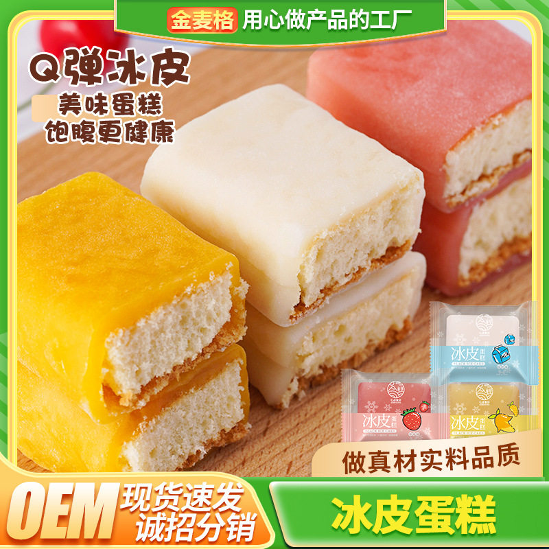 网红冰皮蛋糕多口味早餐软面包休闲蛋糕日式零食整箱