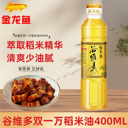 金龙鱼谷维多稻米油400ml家用食用油炒菜火锅麻辣烫油瓶装植物油T
