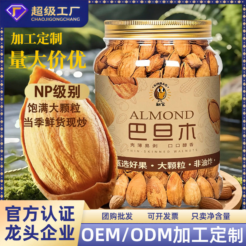 带壳奶香盐焗纸皮巴旦木250g 扁桃仁开口炒货薄皮手剥巴旦木