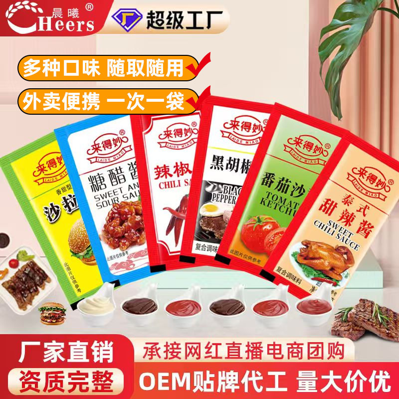 外卖便携装番茄沙司泰式甜辣酱糖醋黑椒商用沙拉酱小包孜然粉