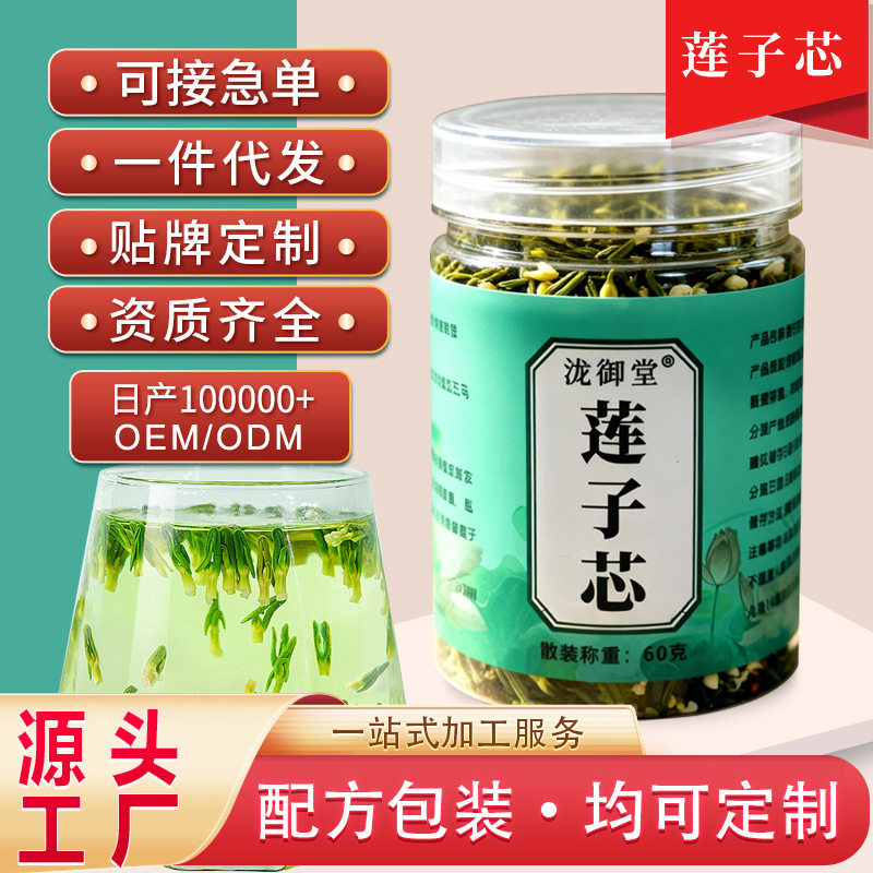 莲子心新货泡茶连子芯源头厂家瓶装支持莲子芯