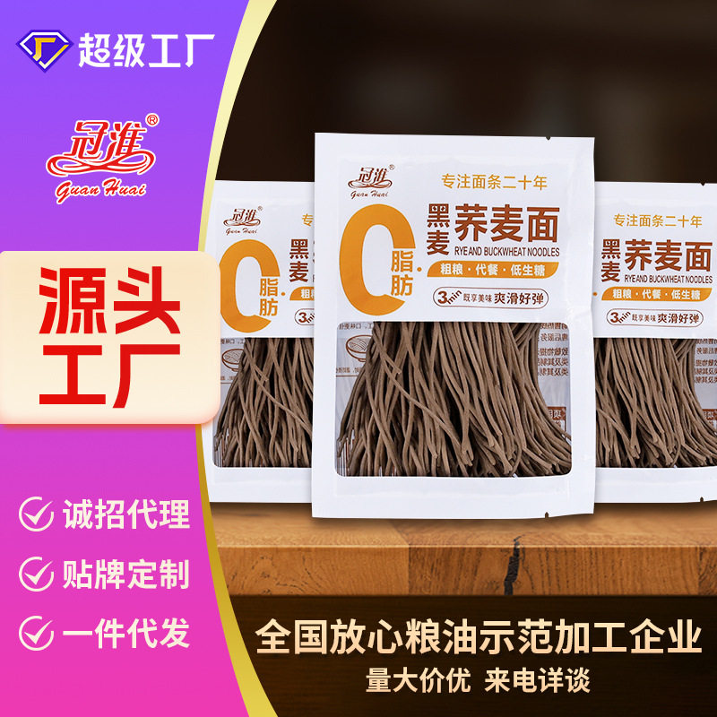 冠淮黑麦荞麦面低脂整箱半干面100g袋装面条荞麦面非油炸面条拉面