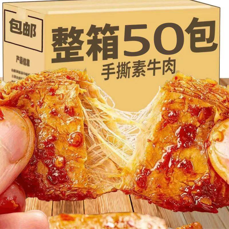 网红手撕素肉素牛排大袋豆制品烤肉味大包零食工厂麻辣