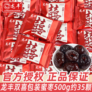 龙丰双喜包装喜枣阿胶枣500g散装大红色结婚礼喜糖糖果小零食