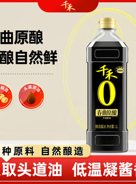 千禾0春曲原酿1L零添加一级酱油点蘸凉拌炒菜厨房调味