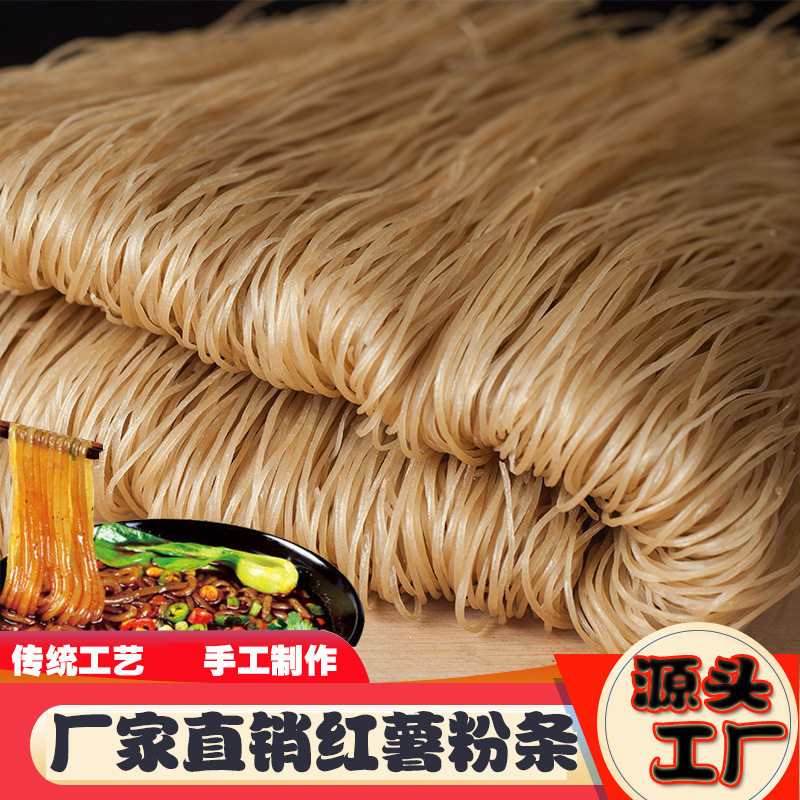 厂家直销小麦红薯粉条酸辣粉地瓜粉火锅粉条散装发货细粉条