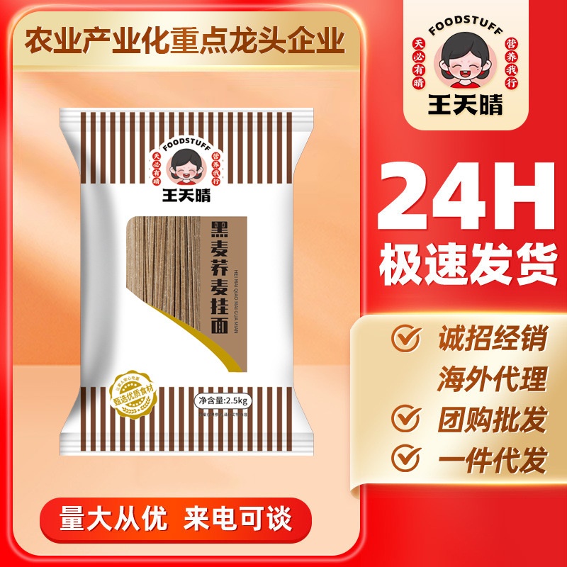 天晴荞麦挂面 2500g粗粮挂面 早餐挂面面条粗粮0脂肪