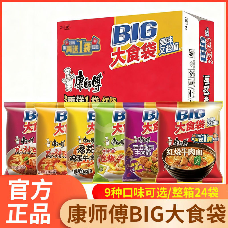 康师傅大食袋方便面整箱24袋装速食品拉面牛肉面酸菜牛肉面泡面条