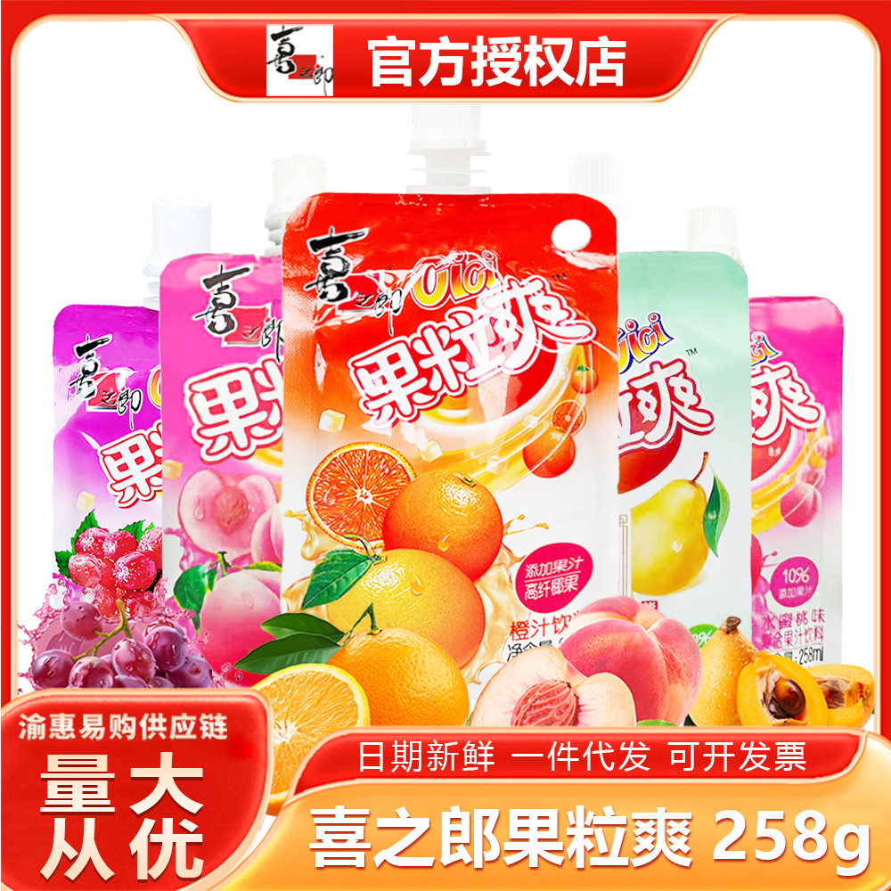 喜之郎cici果粒爽258g水蜜桃葡萄香橙味吸的果汁果冻儿童零食