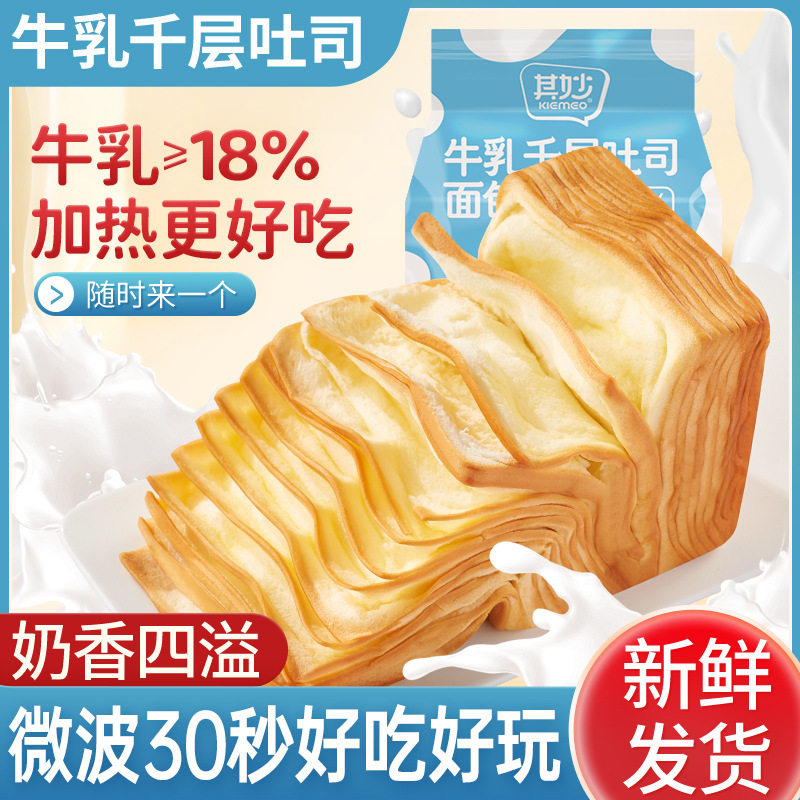 牛乳千层魔方吐司巧克力味软手撕早餐面包整箱食品小零食