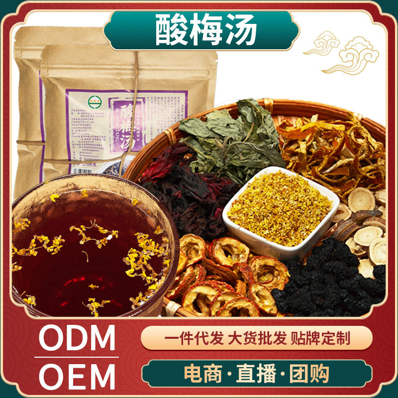 老北京酸梅汤100克原料包乌梅汤水果茶商用茶包源头厂家oem