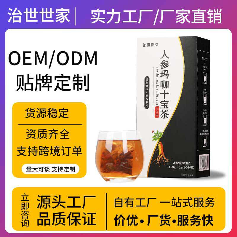 人参玛咖十宝茶花茶独立小包装亳州养生茶包花茶果茶茶饮礼盒
