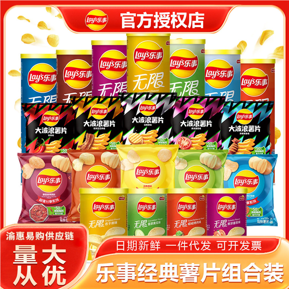 乐事薯片袋装罐装组合大礼包追剧休闲零食儿童土豆片膨化食品