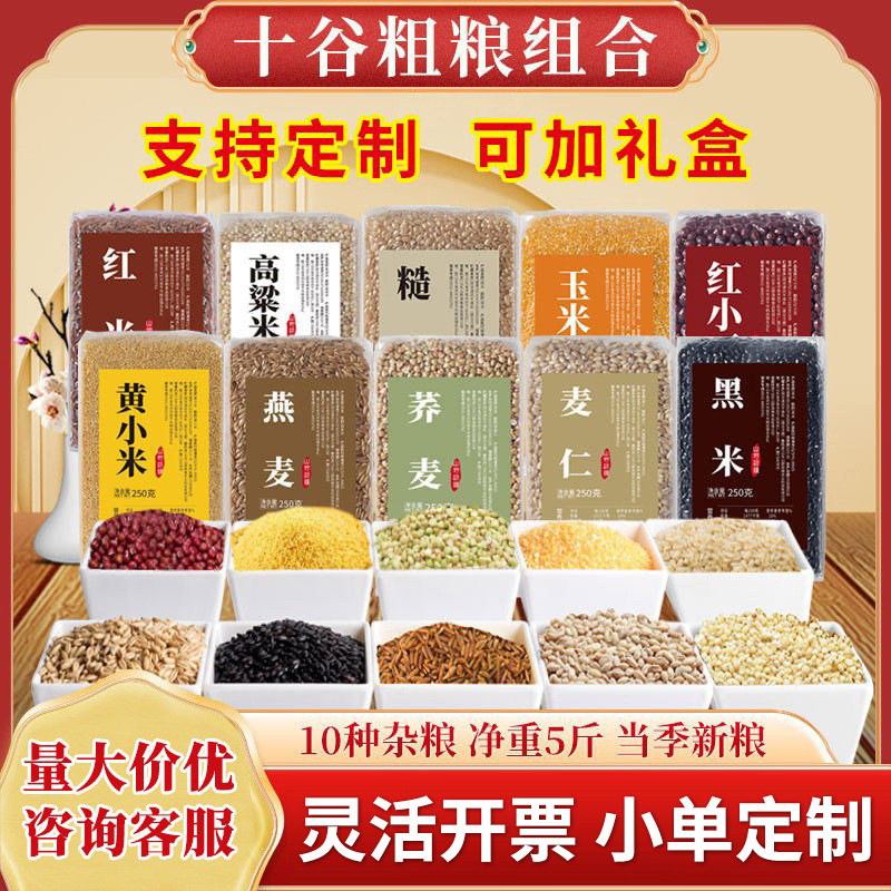 五谷杂粮组合端午节小包装粗粮红米黑米红豆糙米八宝粥