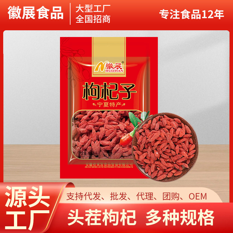 108g枸杞子大颗粒头茬泡水茶叶泡茶煲汤煮粥徽展无硫养生