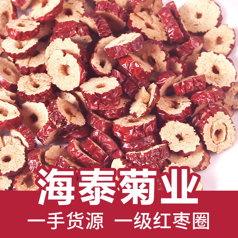 新疆新货红枣片500g免洗红枣圈泡茶无核大枣红枣干材厂家