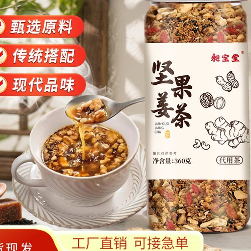 坚果姜茶核桃花生红糖姜茶抖快同款坚果老姜茶