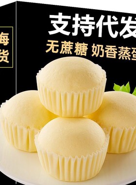 无蔗糖蒸蛋糕无蔗糖食品休闲零食糕点早餐代餐面包主食整箱五斤