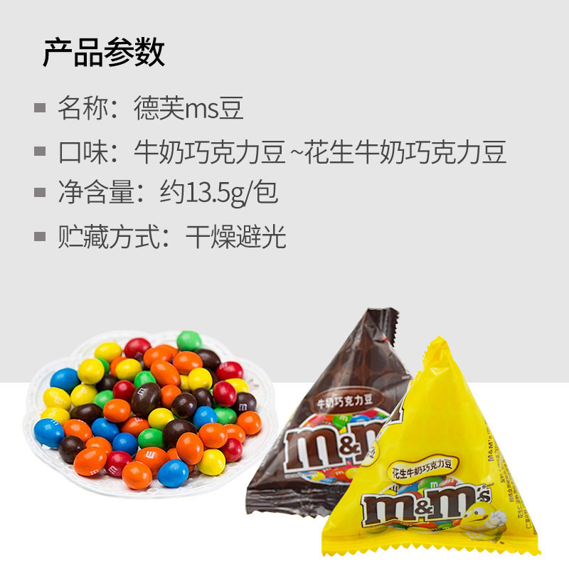 德芙MM豆m豆牛奶巧克力豆儿童礼物儿童零食糖果花生夹心桶装礼包
