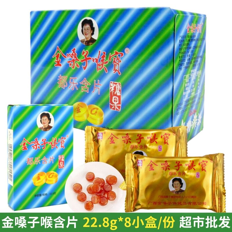 都乐牌金嗓子喉宝含片薄荷糖6粒*2板8盒装润喉糖糖果