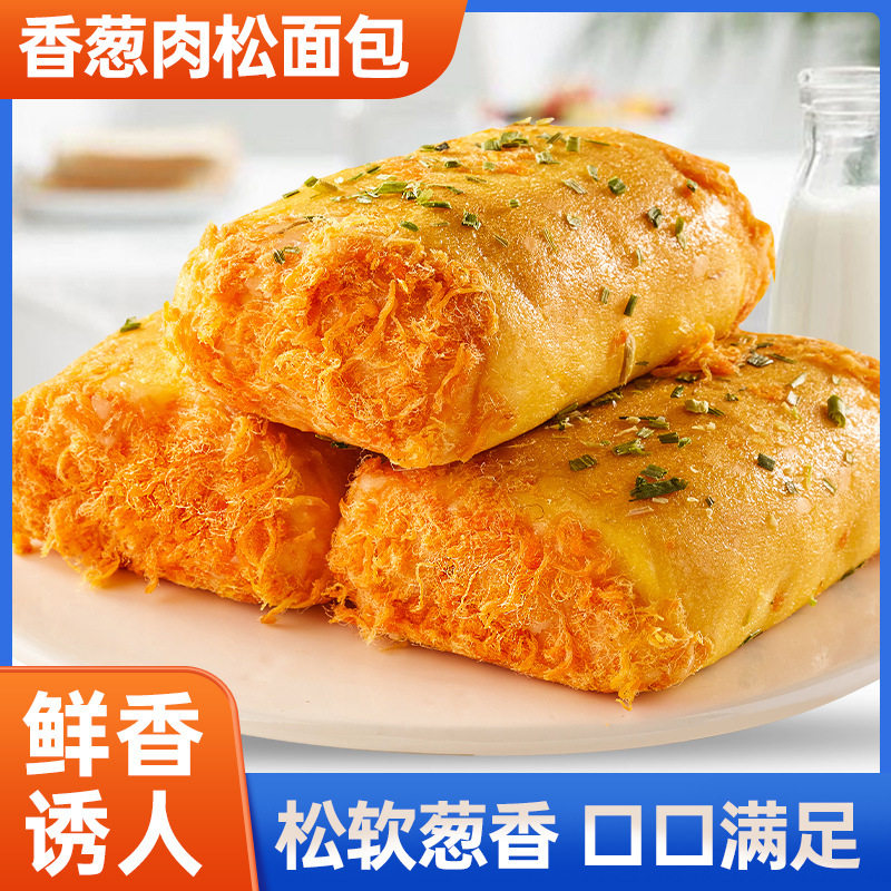 香葱卷肉松味面包早餐三明治乳酪夹心吐司整箱学生零食懒人即食品