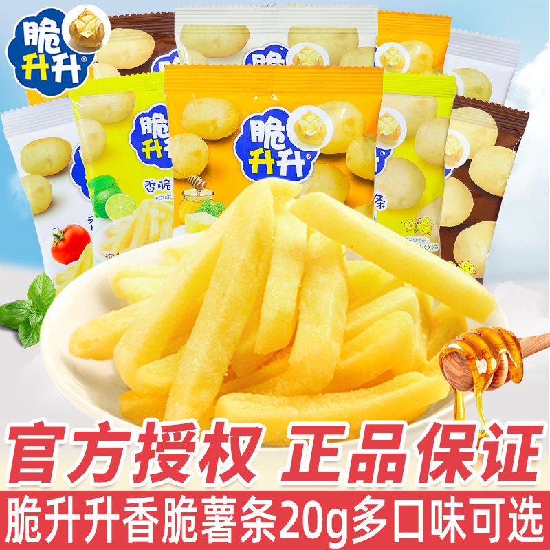 脆升升香脆薯条20g零食散装发批零食便宜量大脆升升薯条一整箱装