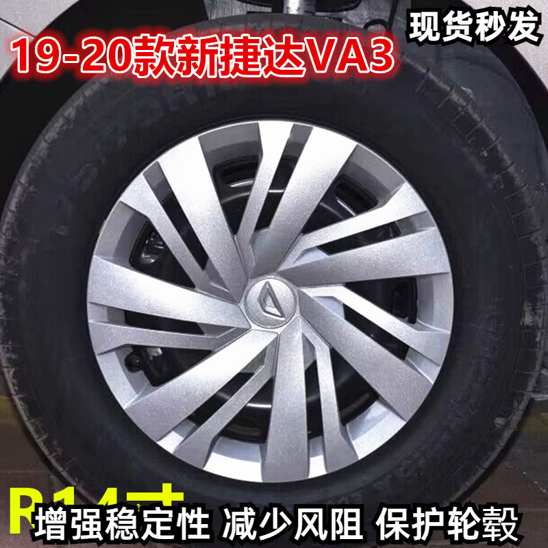 新捷达VA3厂家直销汽车轮毂盖