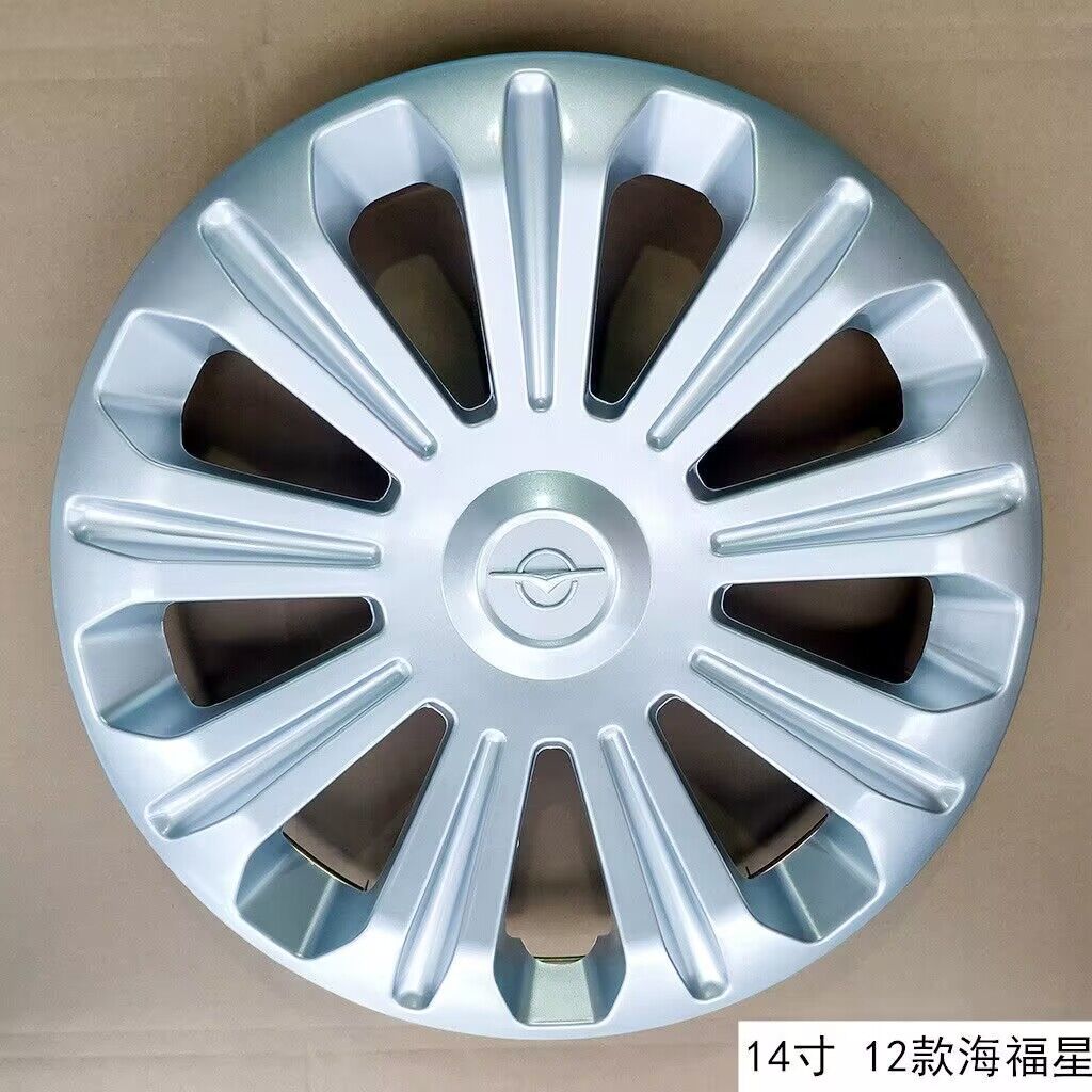 海马海福星轮毂盖轮毂罩14寸
