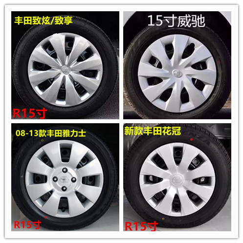 适用于威驰/致炫/致炫X/致享/雷凌/15寸轮毂盖轮毂罩车轮罩装饰盖