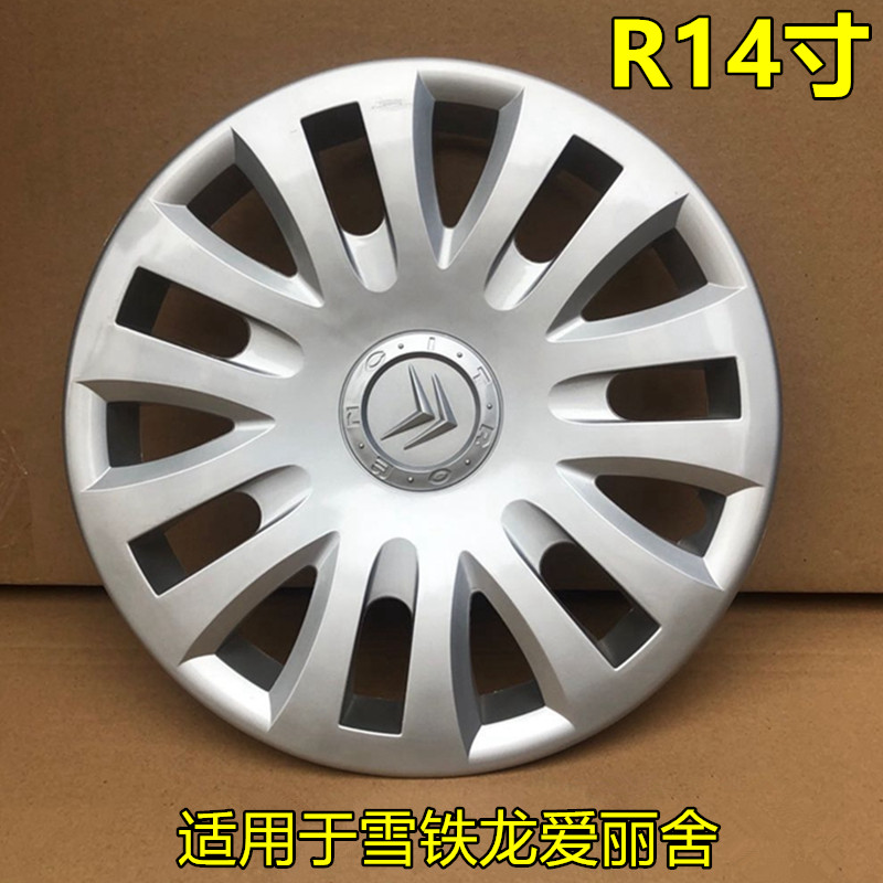 雪铁龙爱丽舍厂家直销汽车轮毂盖