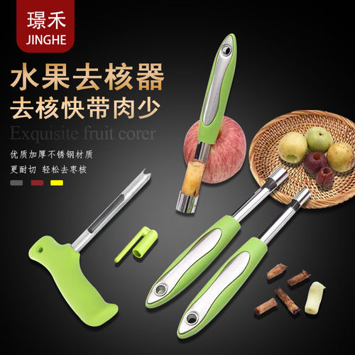 山楂红枣去核器油柑沙果去核工具