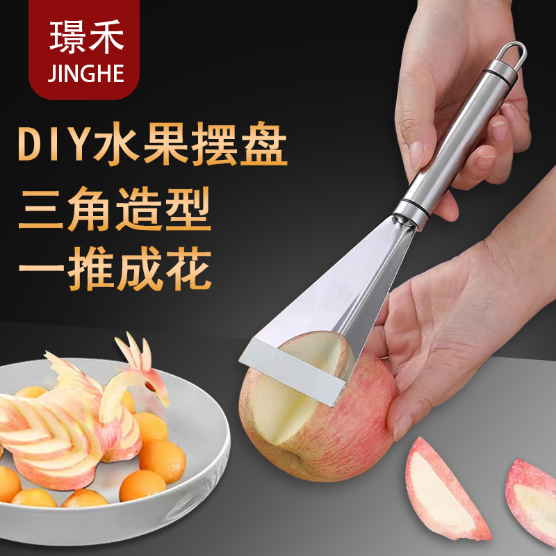 苹果三角推刀切水果拼盘不锈钢雕花分割器果盘制作工具花式切割刀