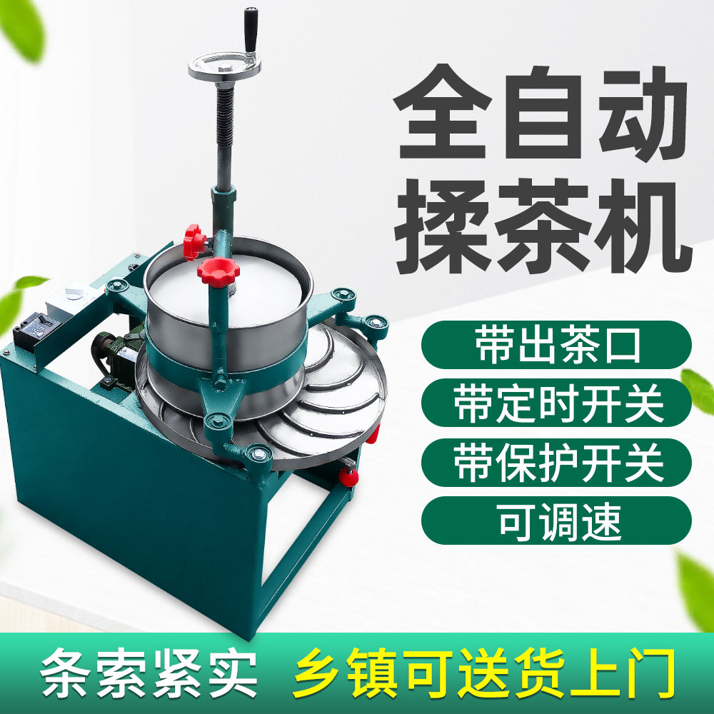 揉茶机家用小型茶叶揉捻机全自动不锈钢炒茶机茶叶加工揉捻成条机