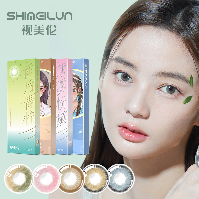 视美伦森系美瞳日抛10片装大小直径清新自然彩色隐形眼镜花季少女
