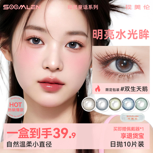 视美伦日抛10片装大小直径自然彩色三明治隐形眼镜双生天鹅美瞳