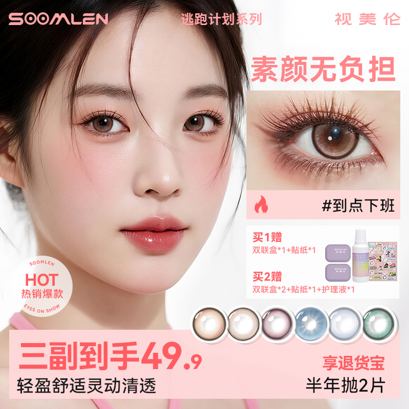 视美伦半年抛美瞳2片装三明治工艺正品隐形