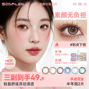 视美伦半年抛美瞳到点下班2片大小直径隐形眼镜客正品官方旗舰店