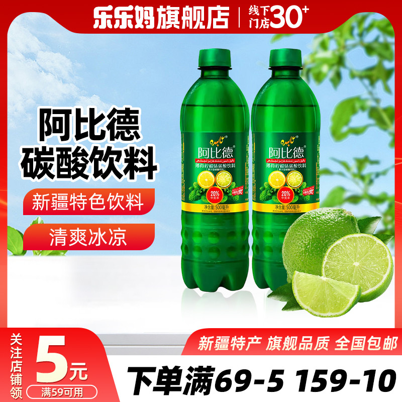 阿比德abida薄荷柠檬气泡水