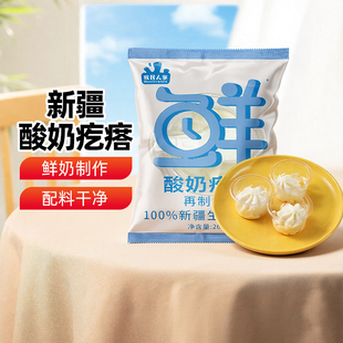 鲜酸奶疙瘩26g牧民人家鲜奶球生牛乳酸奶疙瘩零食 新疆特产